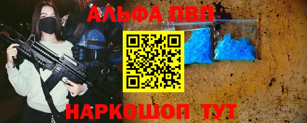 Alpha-PVP VHQ Благовещенск