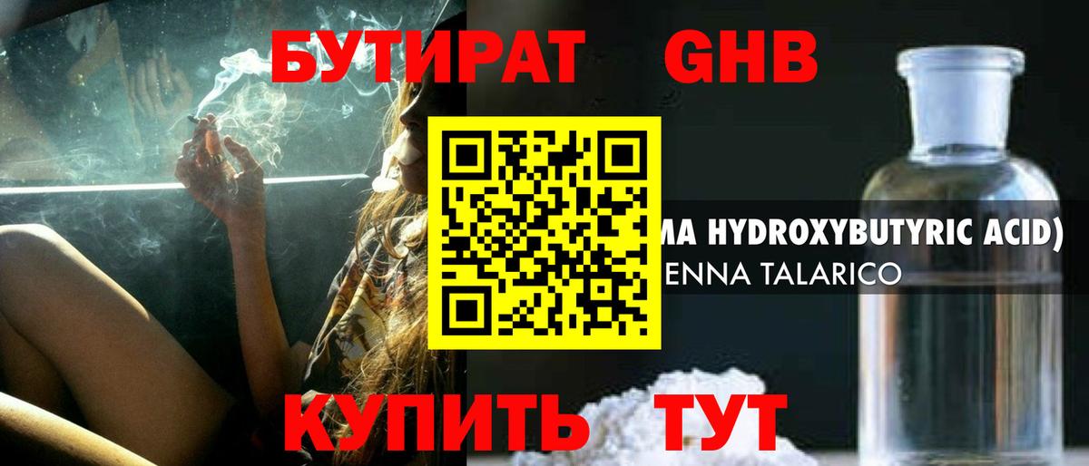 Бутират 1.4BDO Благовещенск