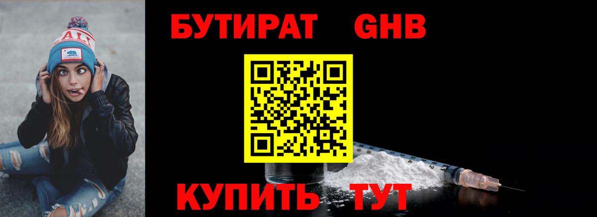 Благовещенск  БУТИРАТ вода  Вход с VPN 
