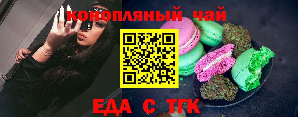Cannafood конопля  Вход с VPN  Благовещенск 