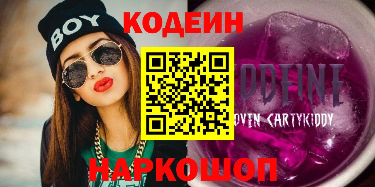 Кодеиновый сироп Lean напиток Lean (лин) Благовещенск