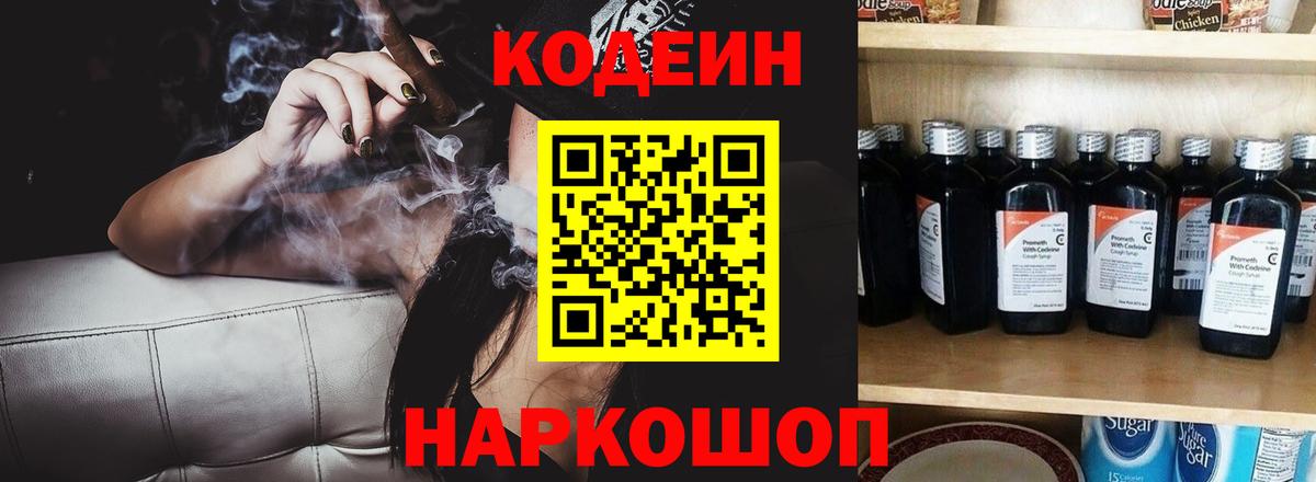 Благовещенск  Codein Purple Drank  Вход с VPN 