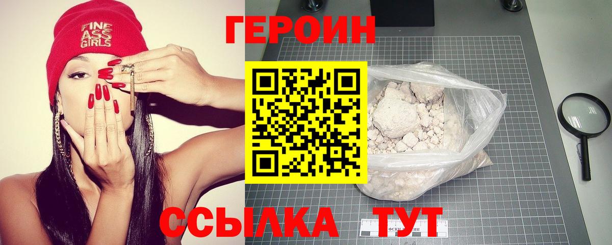 ГЕРОИН герыч  Вход с VPN  Благовещенск 