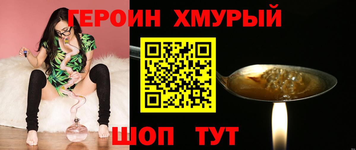 Героин VHQ Благовещенск
