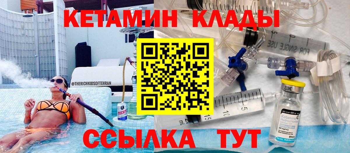 КЕТАМИН ketamine Благовещенск