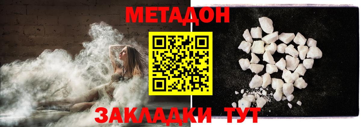 Благовещенск  Метадон белоснежный  Вход с VPN  Метадон methadone 